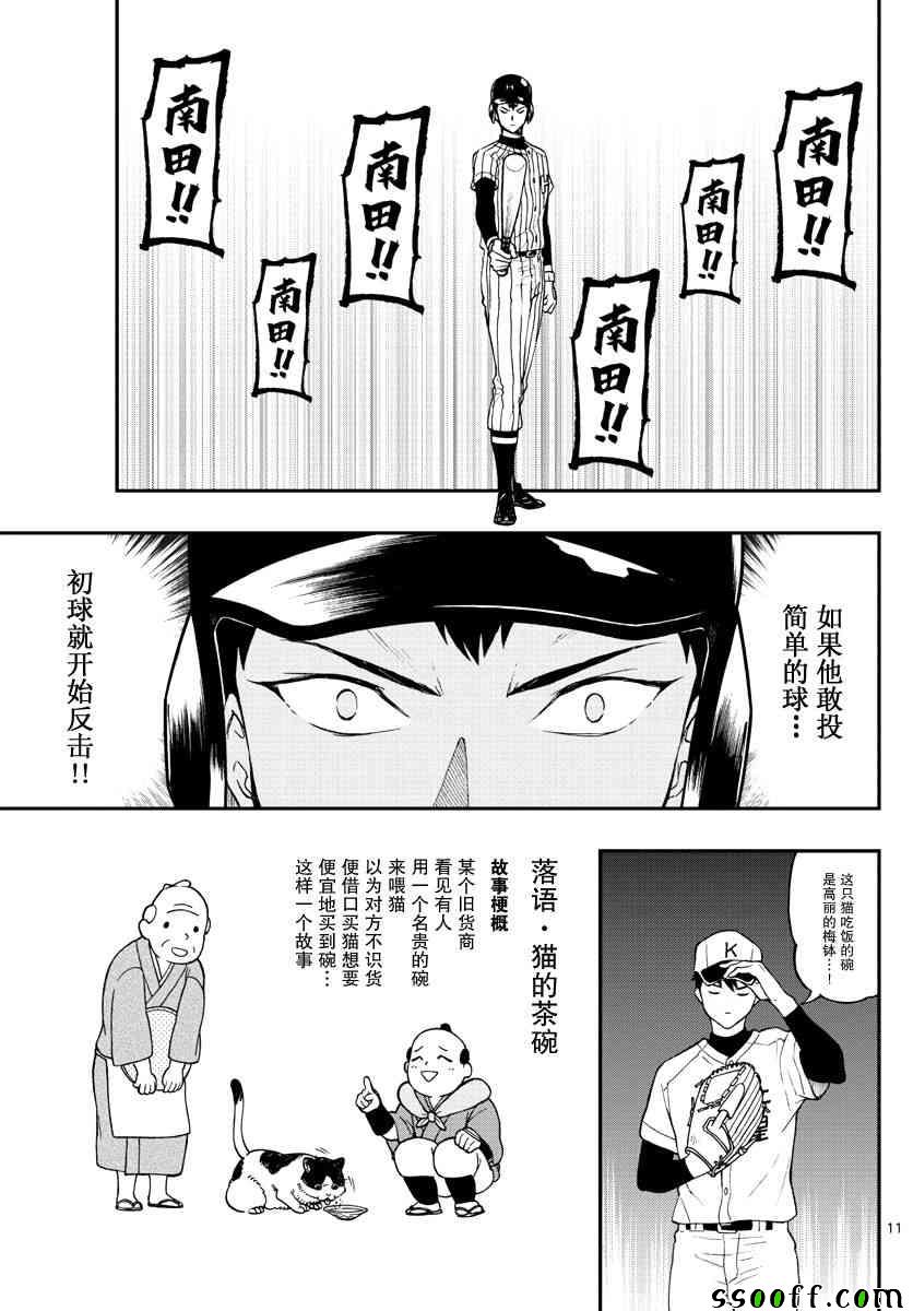 《汤神君没有朋友》漫画最新章节第73话免费下拉式在线观看章节第【30】张图片