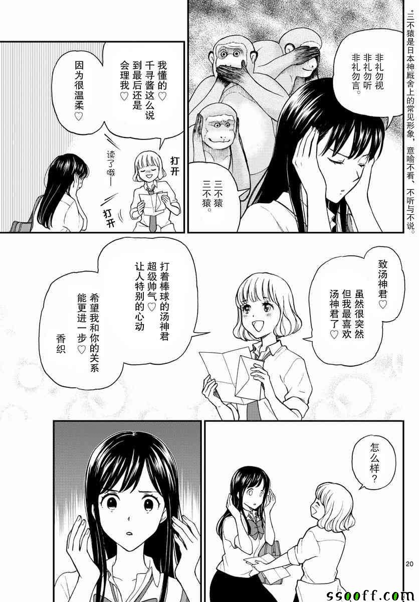 《汤神君没有朋友》漫画最新章节第69话免费下拉式在线观看章节第【20】张图片