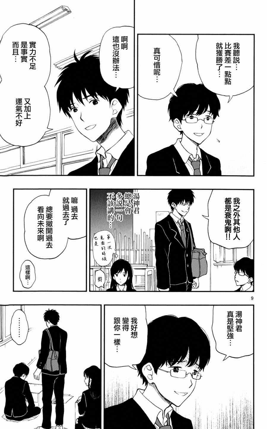 《汤神君没有朋友》漫画最新章节第25话免费下拉式在线观看章节第【9】张图片