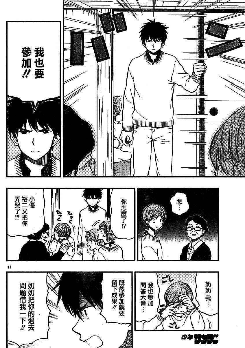 《汤神君没有朋友》漫画最新章节第43话免费下拉式在线观看章节第【10】张图片