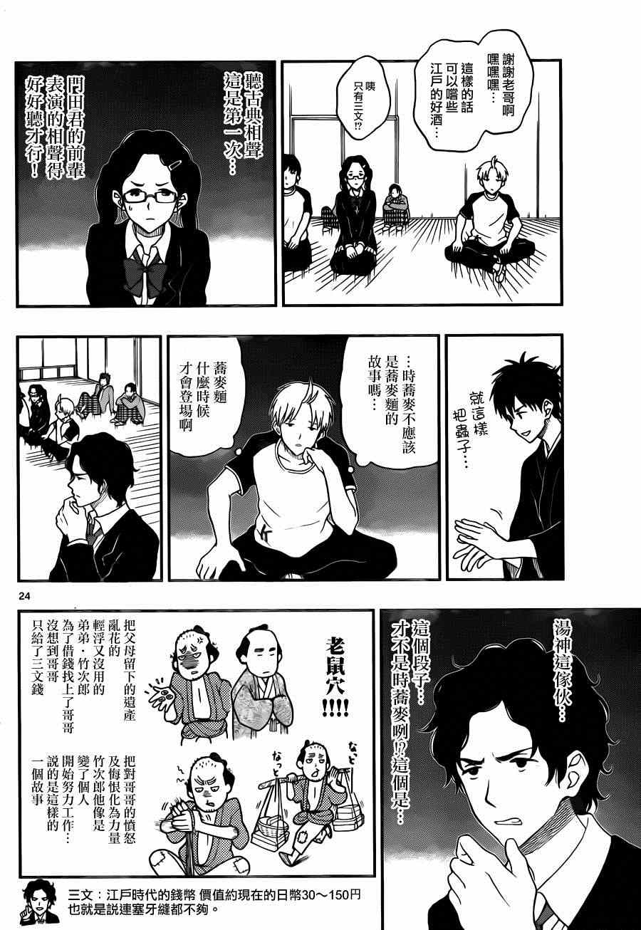 《汤神君没有朋友》漫画最新章节第27话免费下拉式在线观看章节第【24】张图片