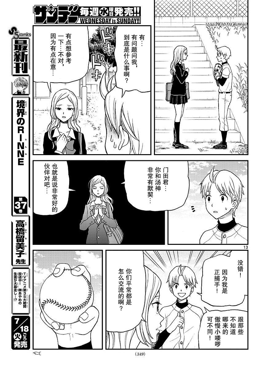 《汤神君没有朋友》漫画最新章节第60话免费下拉式在线观看章节第【13】张图片