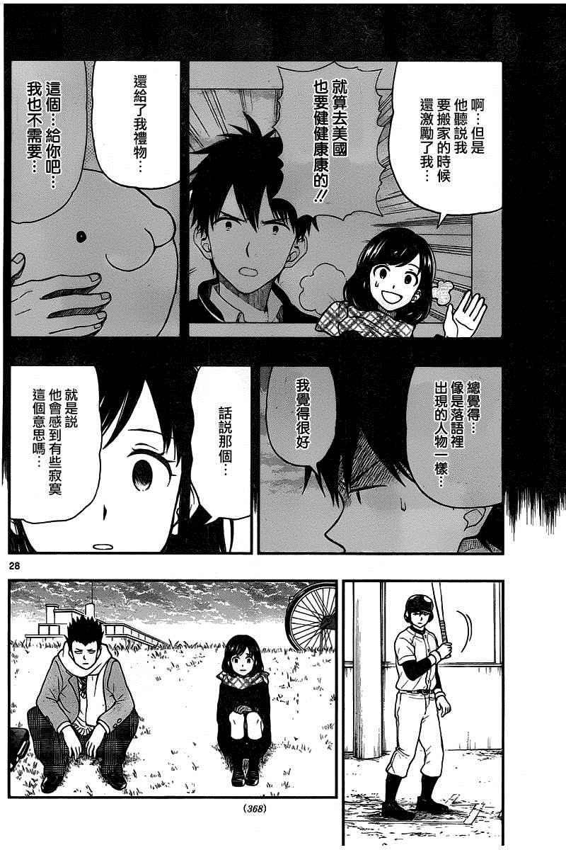 《汤神君没有朋友》漫画最新章节第46话免费下拉式在线观看章节第【28】张图片