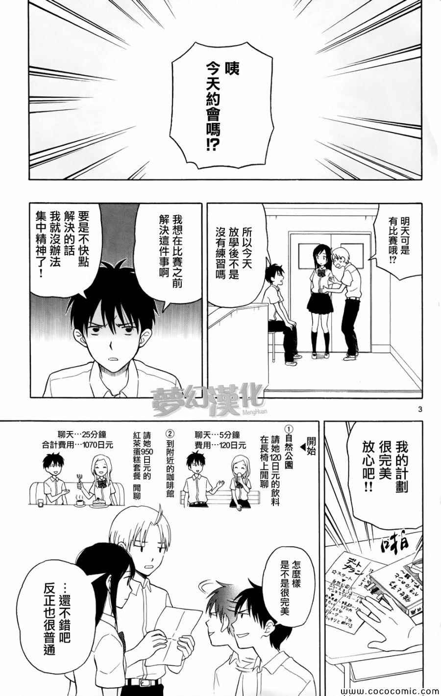 《汤神君没有朋友》漫画最新章节第7话免费下拉式在线观看章节第【3】张图片