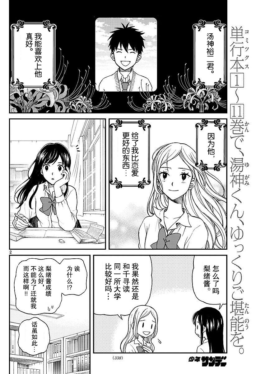 《汤神君没有朋友》漫画最新章节第60话免费下拉式在线观看章节第【2】张图片