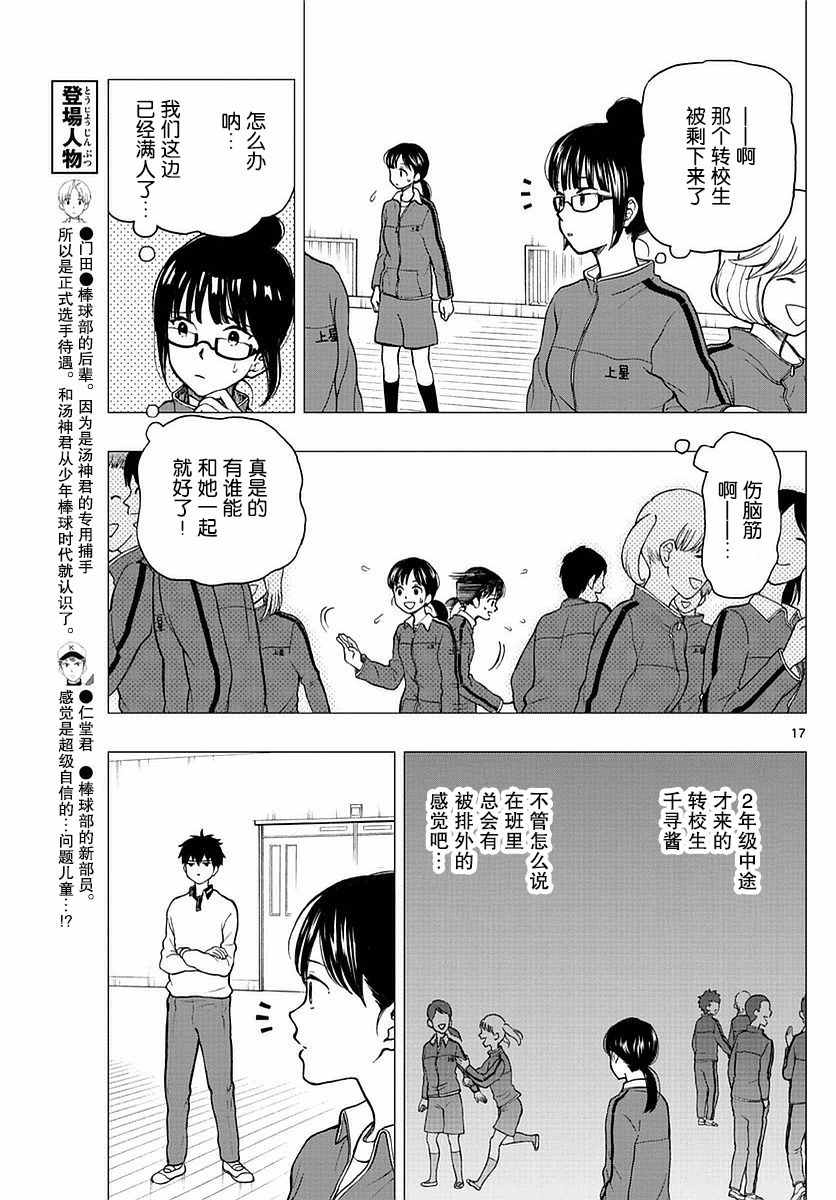 《汤神君没有朋友》漫画最新章节第58话免费下拉式在线观看章节第【17】张图片