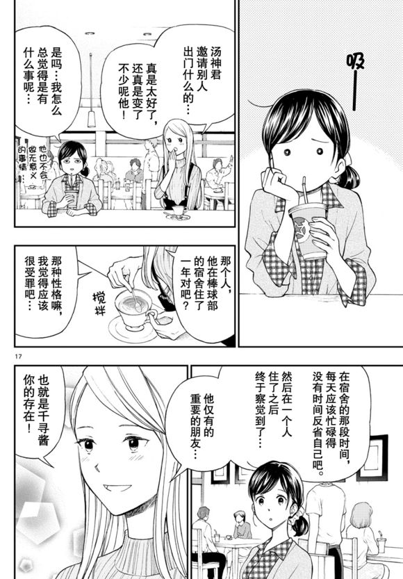 《汤神君没有朋友》漫画最新章节第81话免费下拉式在线观看章节第【17】张图片