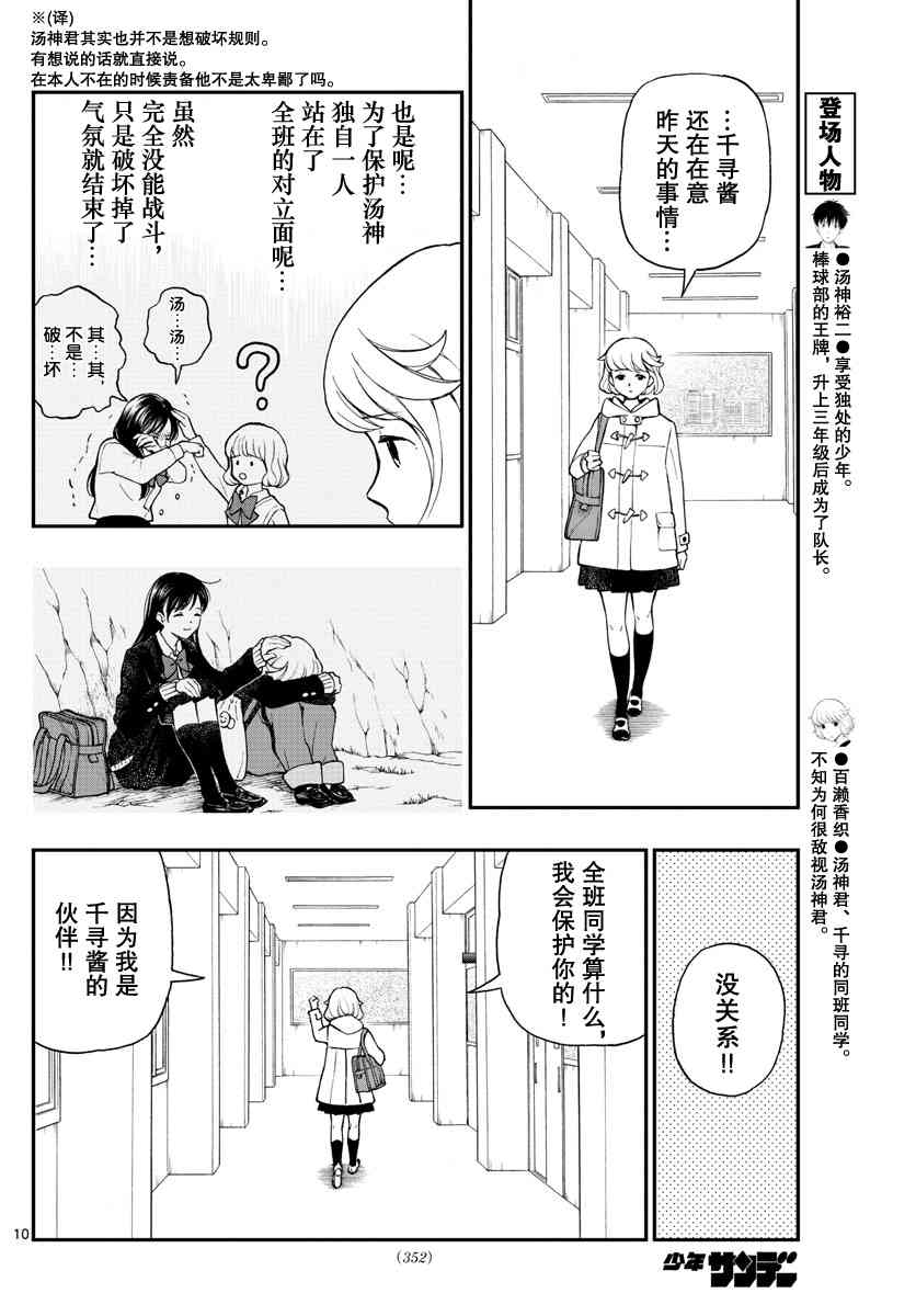 《汤神君没有朋友》漫画最新章节第77话免费下拉式在线观看章节第【10】张图片