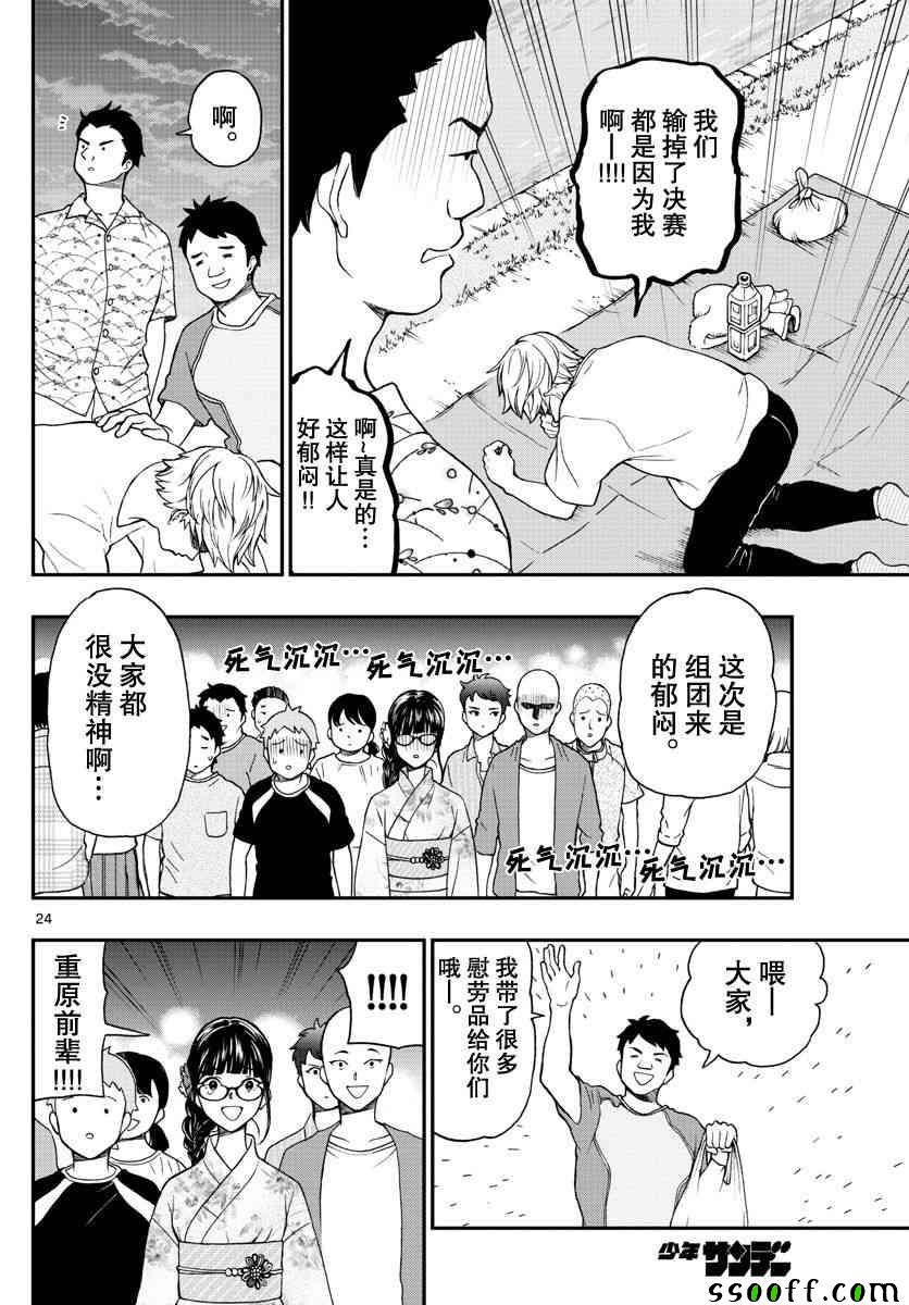 《汤神君没有朋友》漫画最新章节第73话免费下拉式在线观看章节第【7】张图片