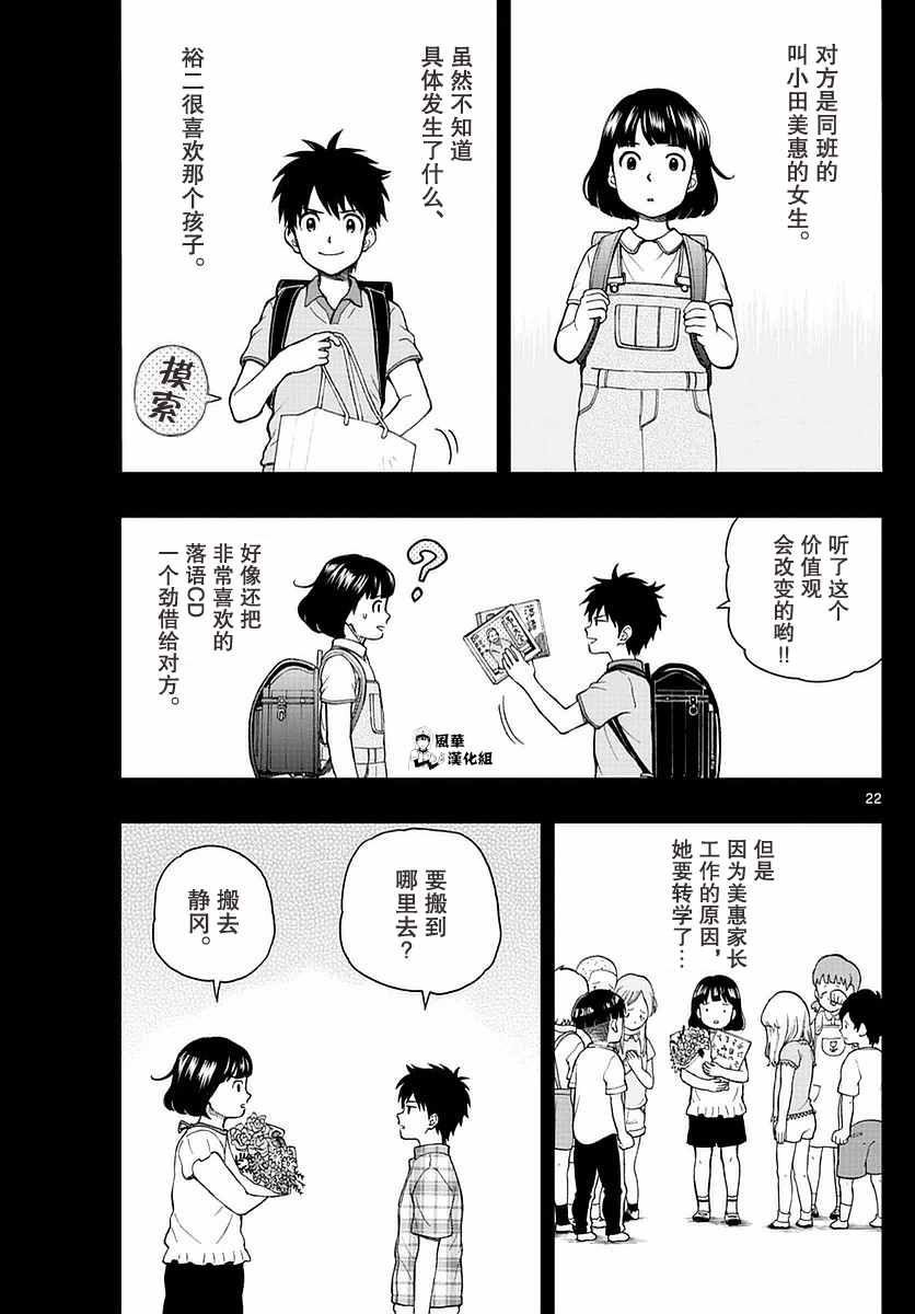 《汤神君没有朋友》漫画最新章节第52话免费下拉式在线观看章节第【22】张图片