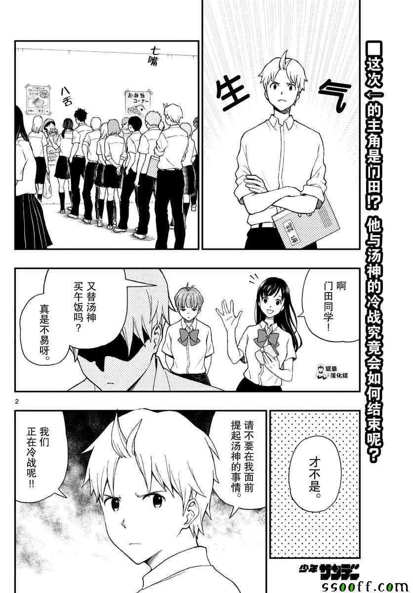 《汤神君没有朋友》漫画最新章节第70话免费下拉式在线观看章节第【2】张图片