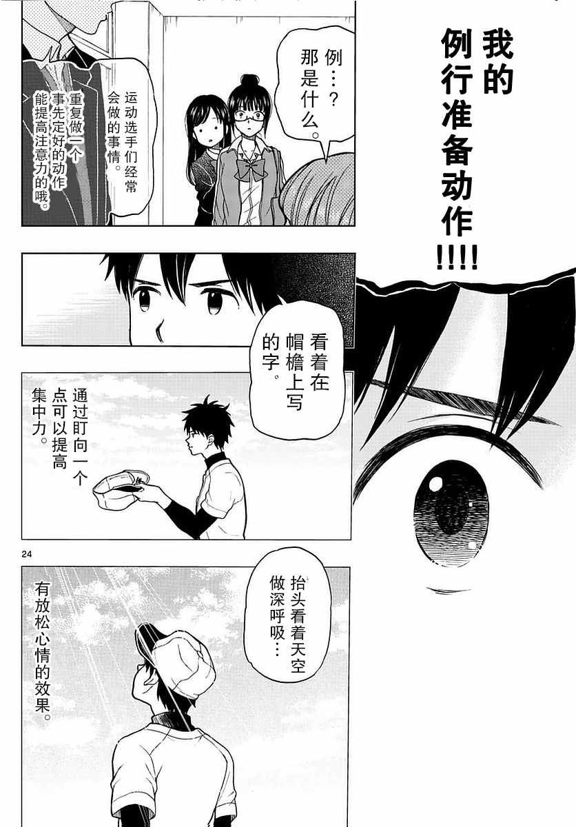 《汤神君没有朋友》漫画最新章节第58话免费下拉式在线观看章节第【24】张图片