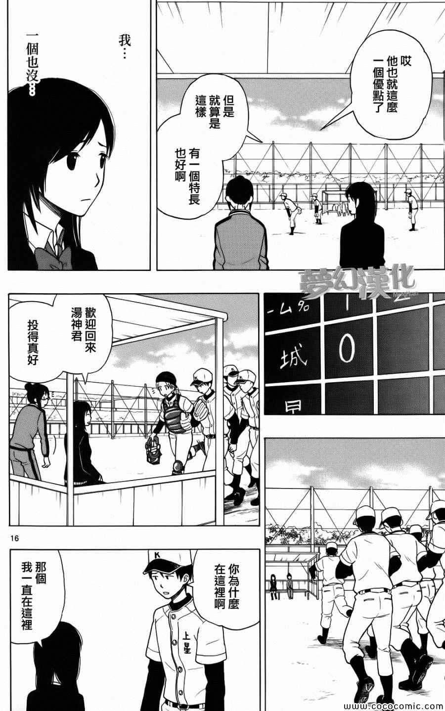 《汤神君没有朋友》漫画最新章节第2话免费下拉式在线观看章节第【16】张图片