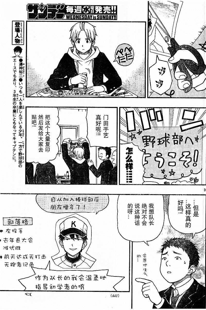 《汤神君没有朋友》漫画最新章节第48话免费下拉式在线观看章节第【3】张图片