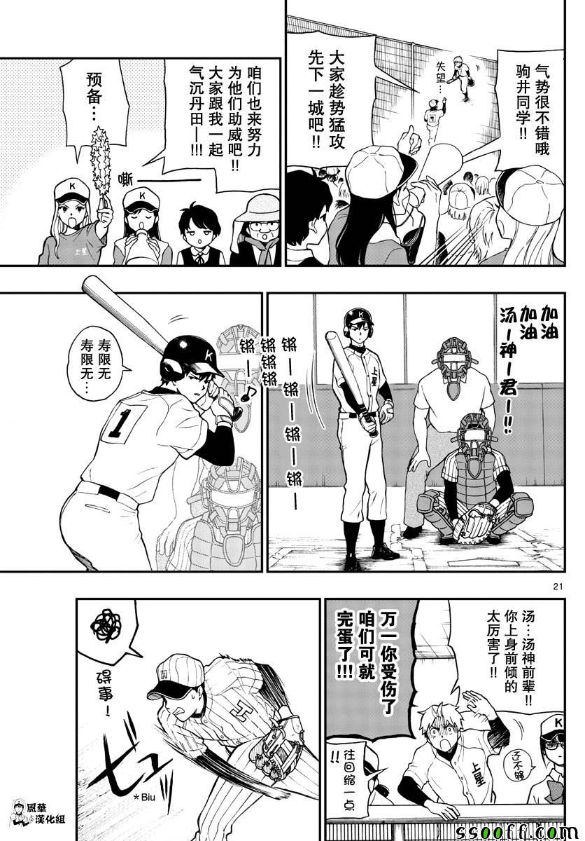 《汤神君没有朋友》漫画最新章节第71话免费下拉式在线观看章节第【21】张图片