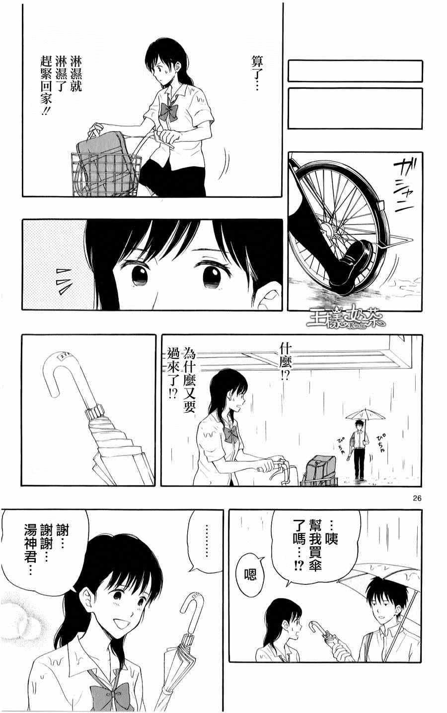 《汤神君没有朋友》漫画最新章节第18话免费下拉式在线观看章节第【26】张图片