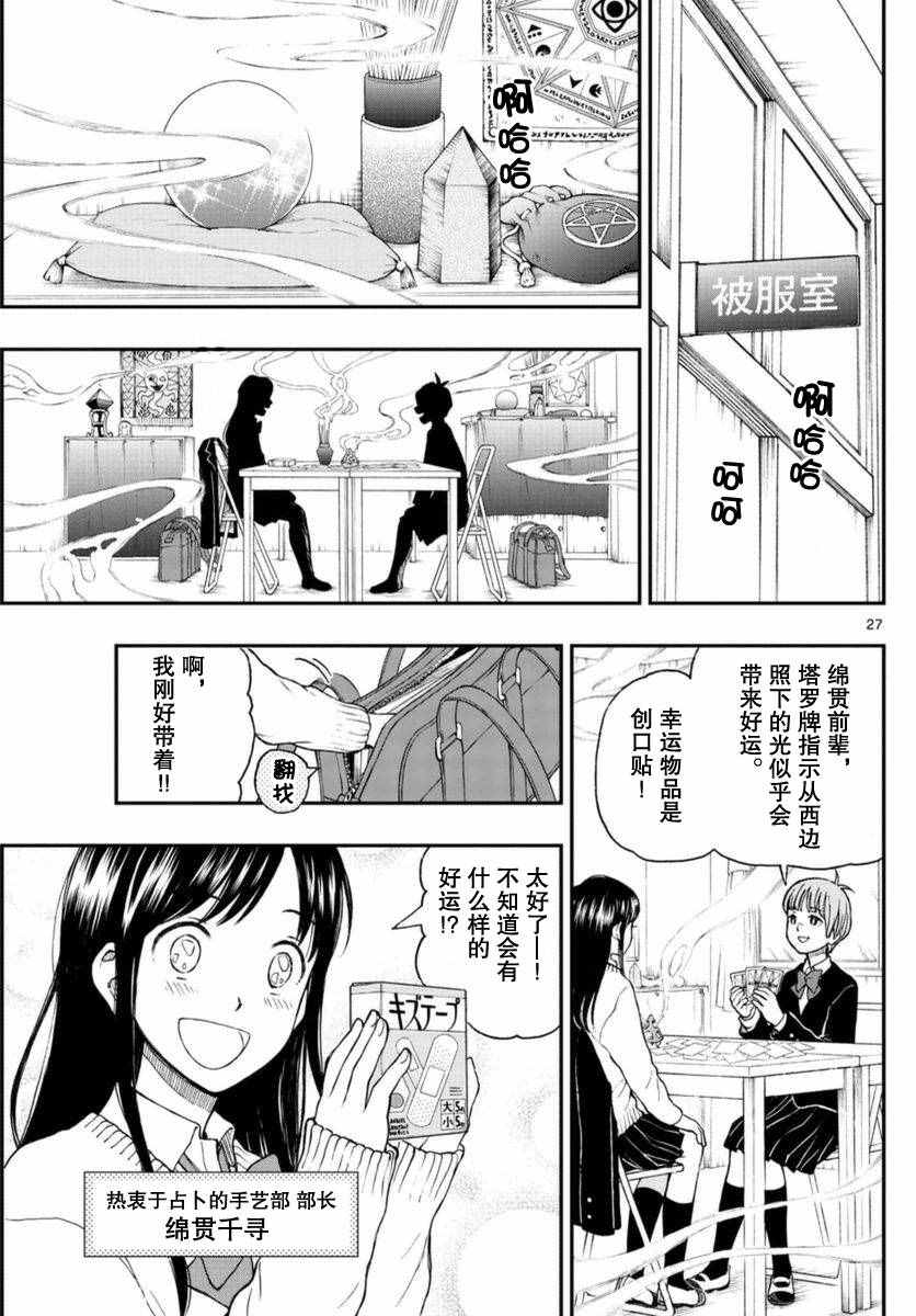 《汤神君没有朋友》漫画最新章节第51话免费下拉式在线观看章节第【27】张图片