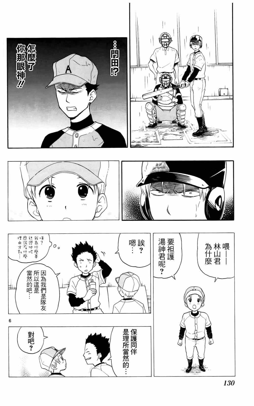 《汤神君没有朋友》漫画最新章节第10话免费下拉式在线观看章节第【6】张图片