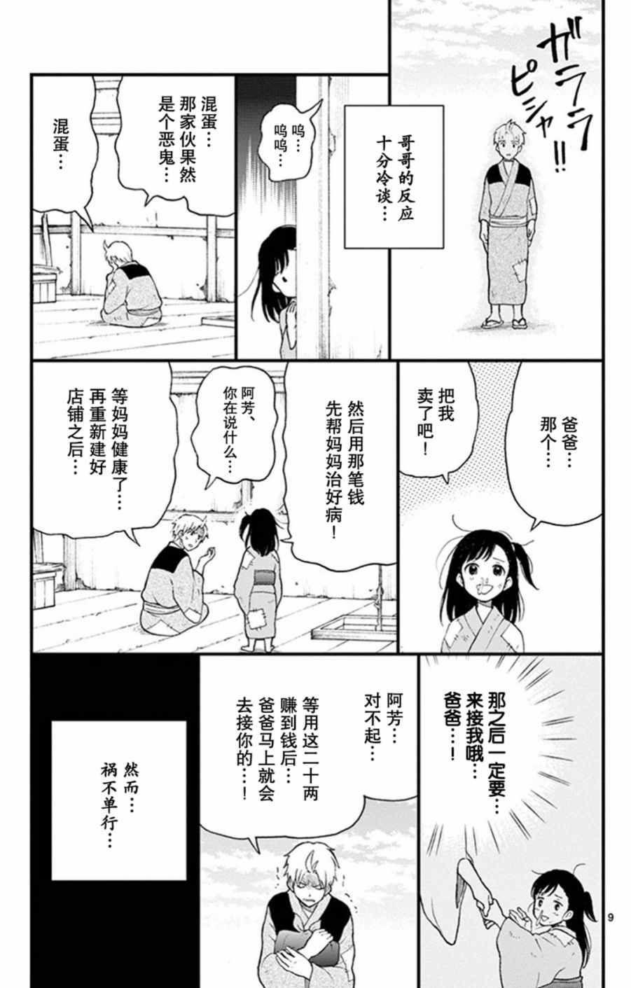 《汤神君没有朋友》漫画最新章节番外6-9免费下拉式在线观看章节第【9】张图片