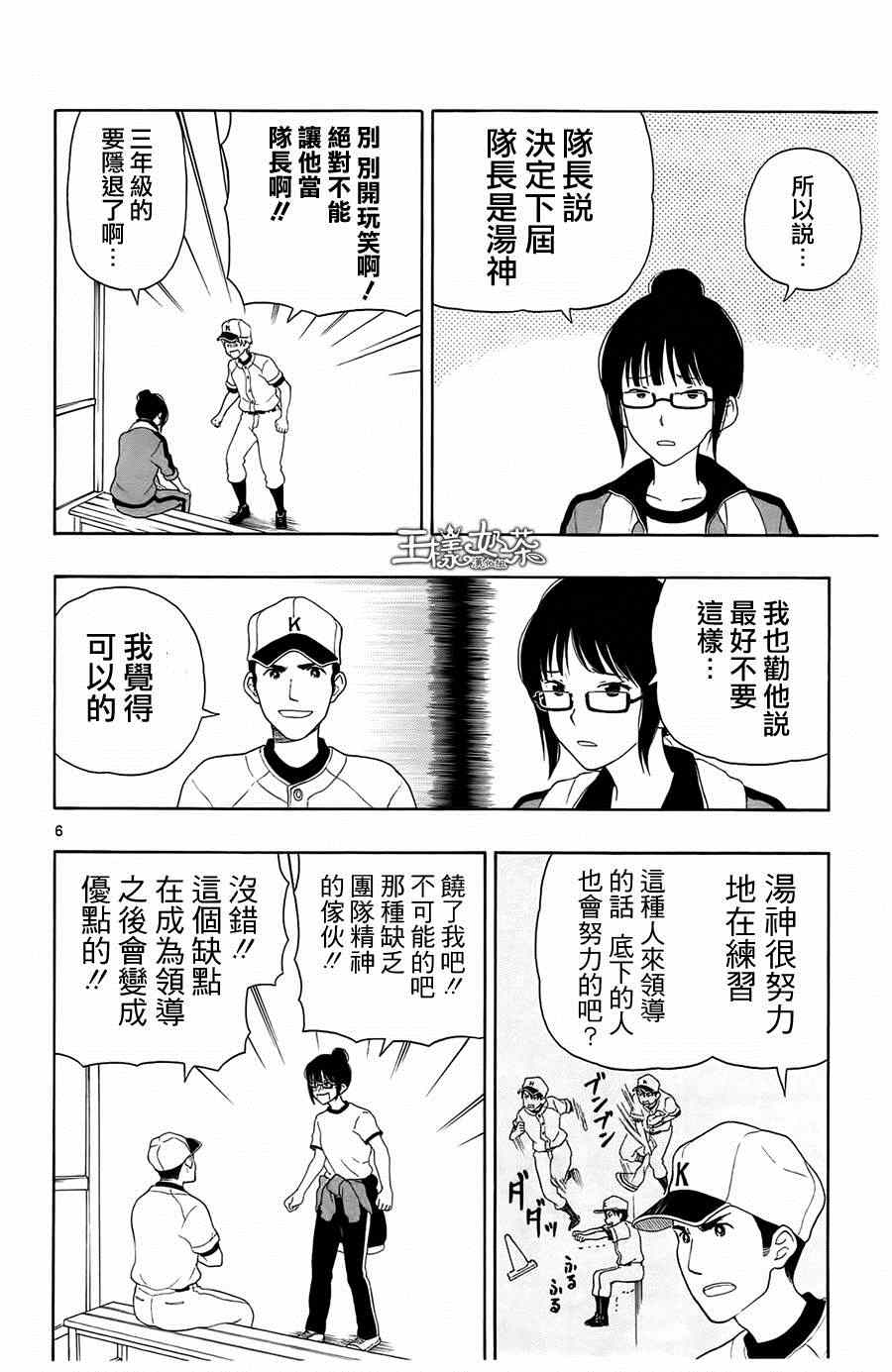 《汤神君没有朋友》漫画最新章节第16话免费下拉式在线观看章节第【6】张图片