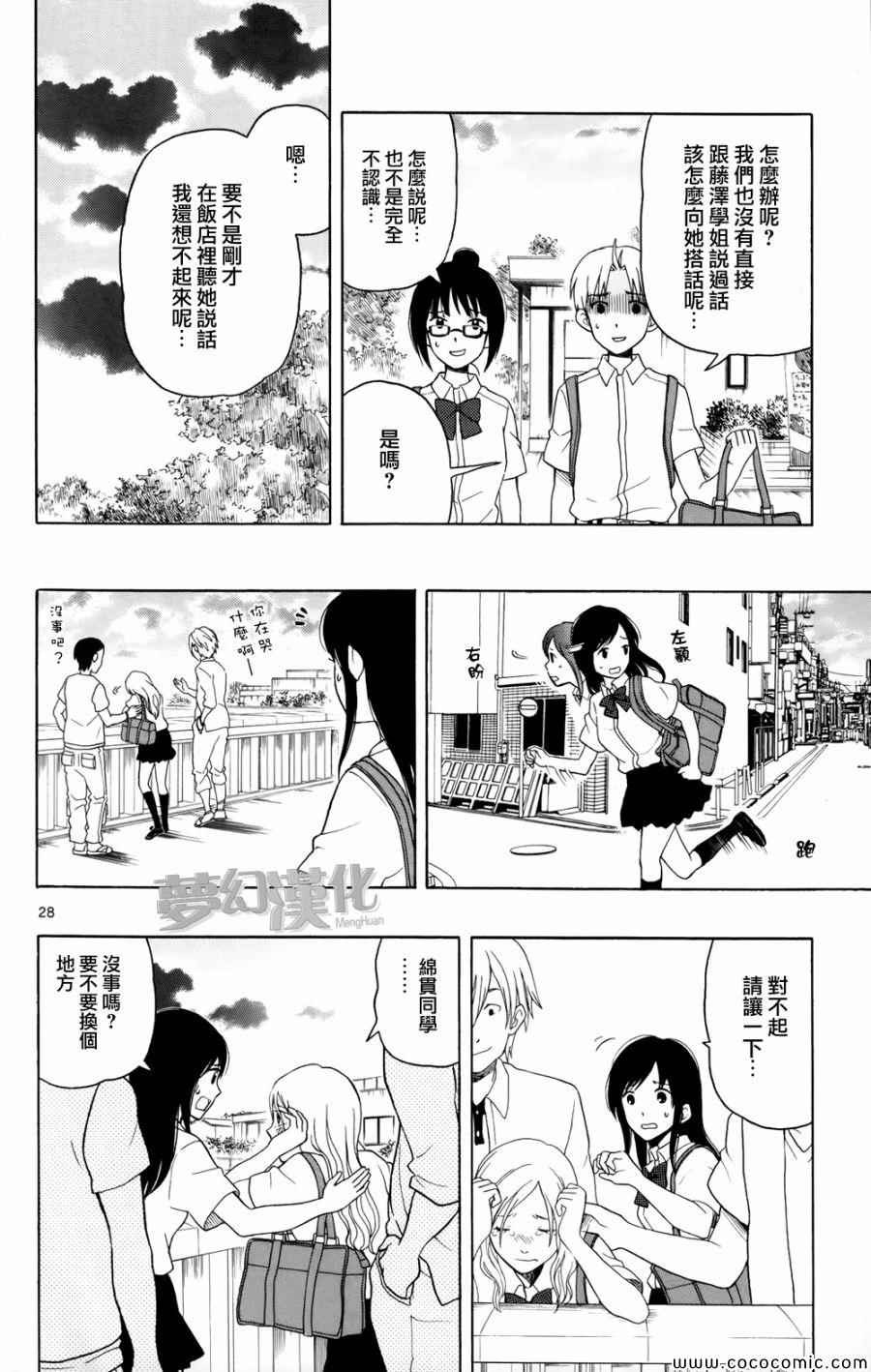 《汤神君没有朋友》漫画最新章节第7话免费下拉式在线观看章节第【28】张图片