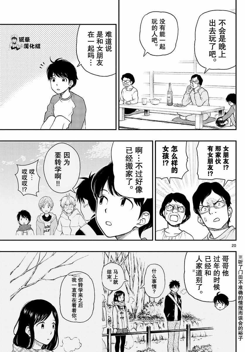 《汤神君没有朋友》漫画最新章节第52话免费下拉式在线观看章节第【20】张图片