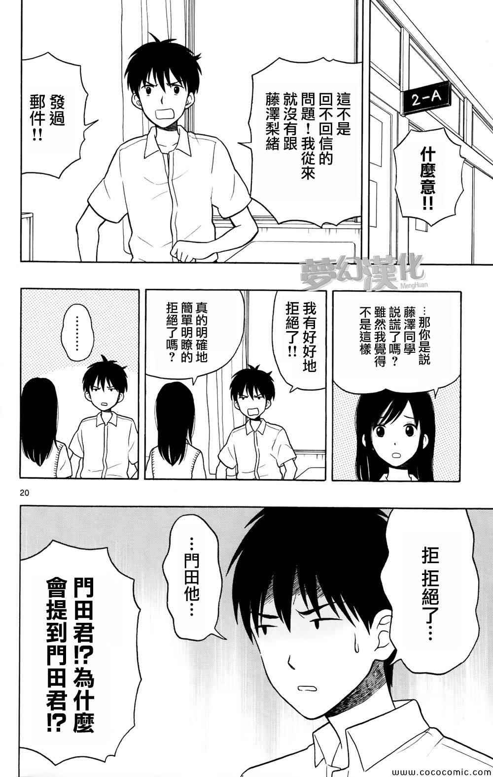 《汤神君没有朋友》漫画最新章节第6话免费下拉式在线观看章节第【20】张图片