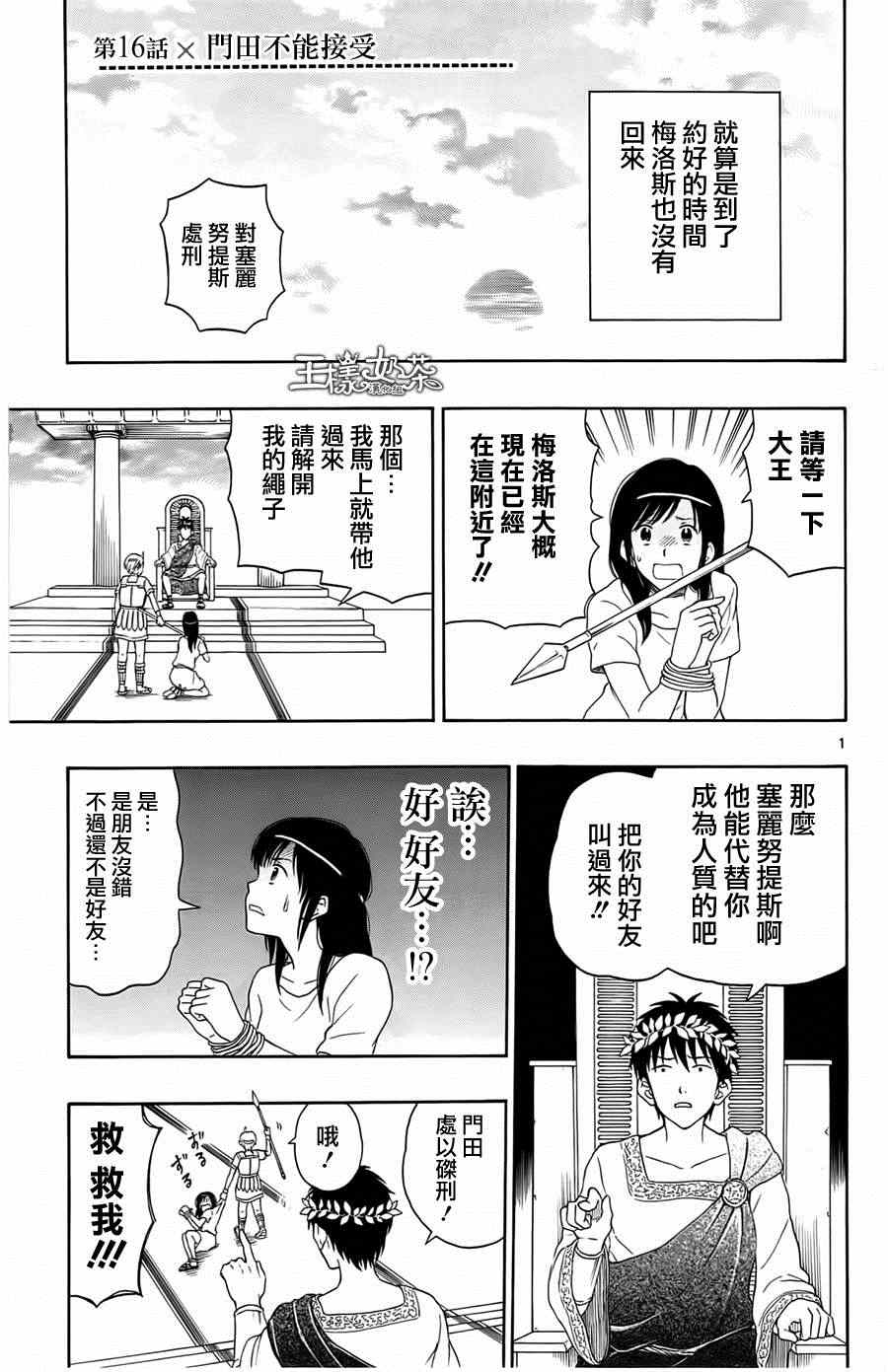 《汤神君没有朋友》漫画最新章节第16话免费下拉式在线观看章节第【1】张图片