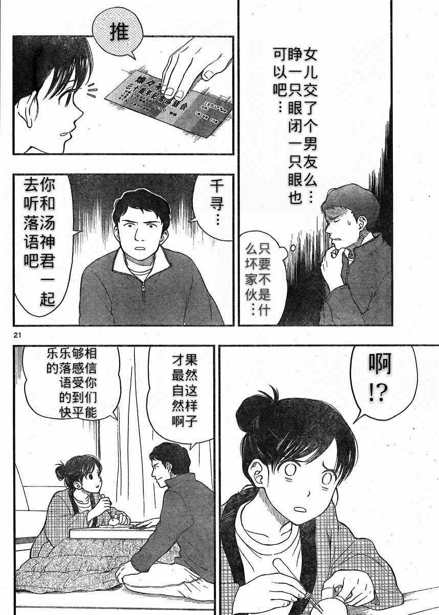 《汤神君没有朋友》漫画最新章节第38话免费下拉式在线观看章节第【20】张图片