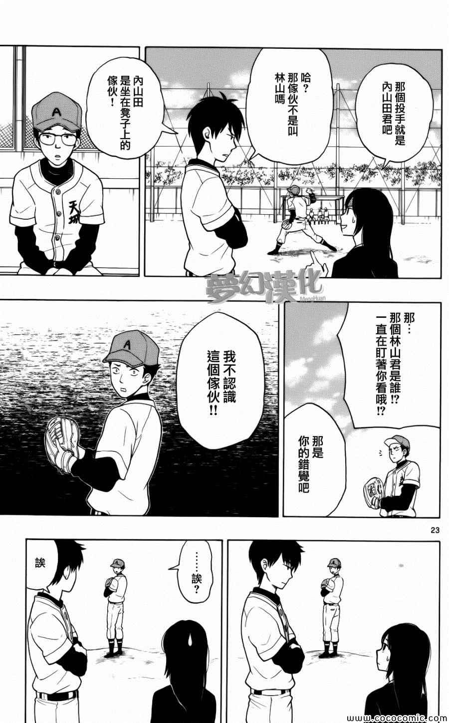 《汤神君没有朋友》漫画最新章节第2话免费下拉式在线观看章节第【23】张图片