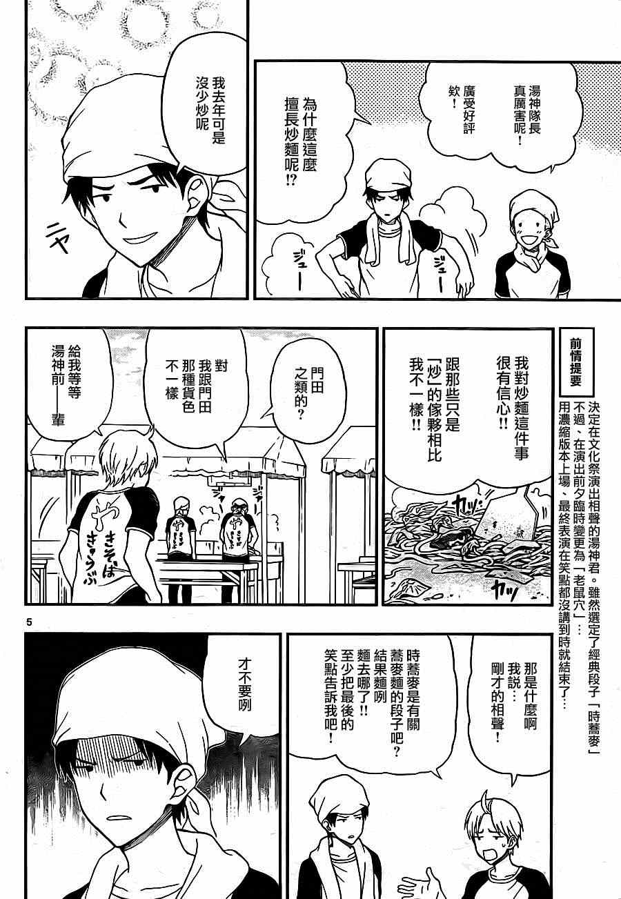 《汤神君没有朋友》漫画最新章节第28话免费下拉式在线观看章节第【6】张图片