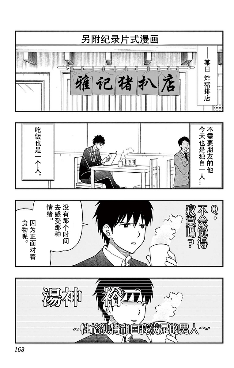 《汤神君没有朋友》漫画最新章节11卷附录免费下拉式在线观看章节第【4】张图片