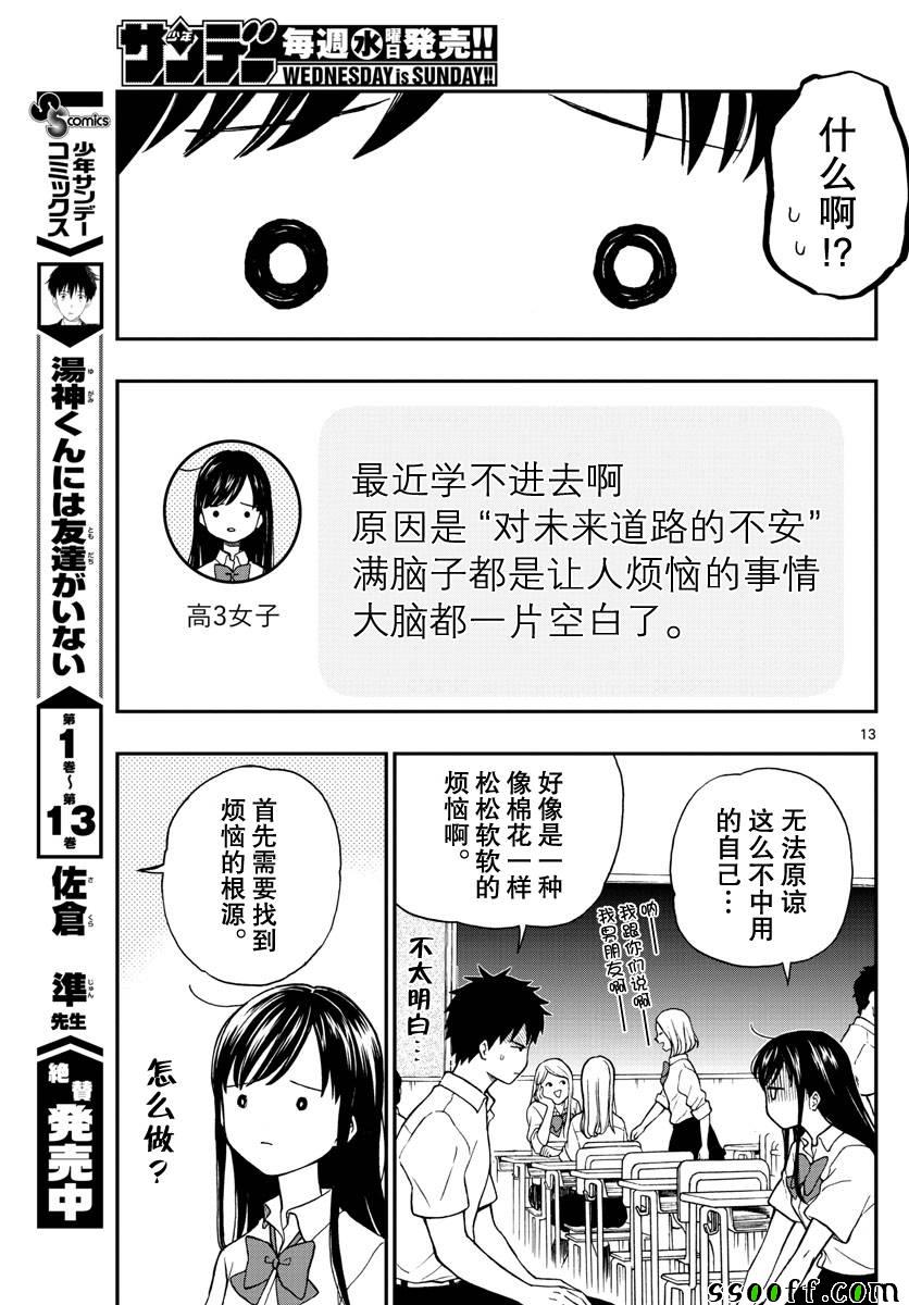 《汤神君没有朋友》漫画最新章节第74话免费下拉式在线观看章节第【13】张图片