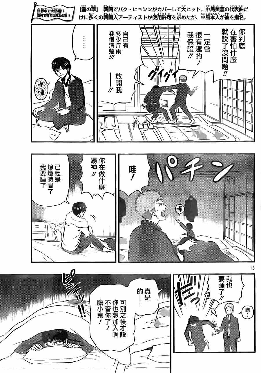 《汤神君没有朋友》漫画最新章节第31话免费下拉式在线观看章节第【13】张图片