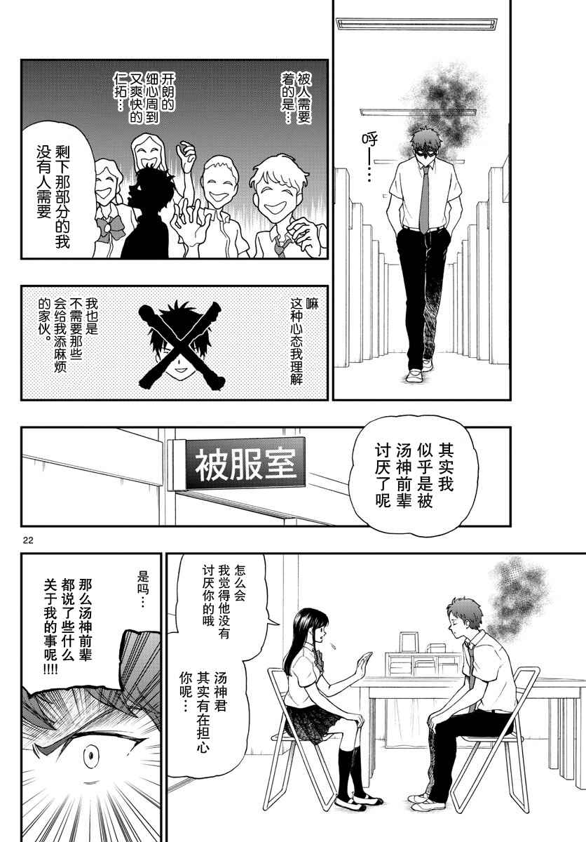 《汤神君没有朋友》漫画最新章节第65话免费下拉式在线观看章节第【22】张图片