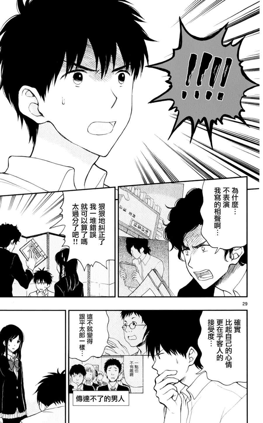 《汤神君没有朋友》漫画最新章节第26话免费下拉式在线观看章节第【28】张图片