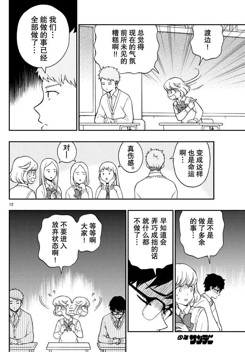 《汤神君没有朋友》漫画最新章节第79话免费下拉式在线观看章节第【12】张图片