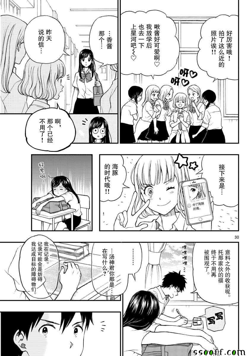 《汤神君没有朋友》漫画最新章节第69话免费下拉式在线观看章节第【30】张图片