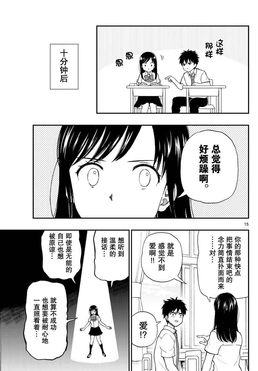 《汤神君没有朋友》漫画最新章节第63话免费下拉式在线观看章节第【15】张图片