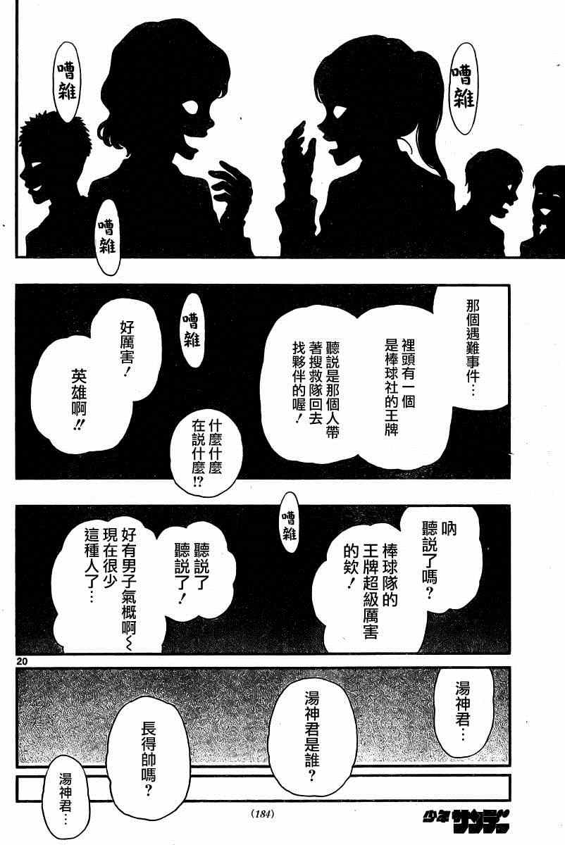 《汤神君没有朋友》漫画最新章节第35话免费下拉式在线观看章节第【20】张图片