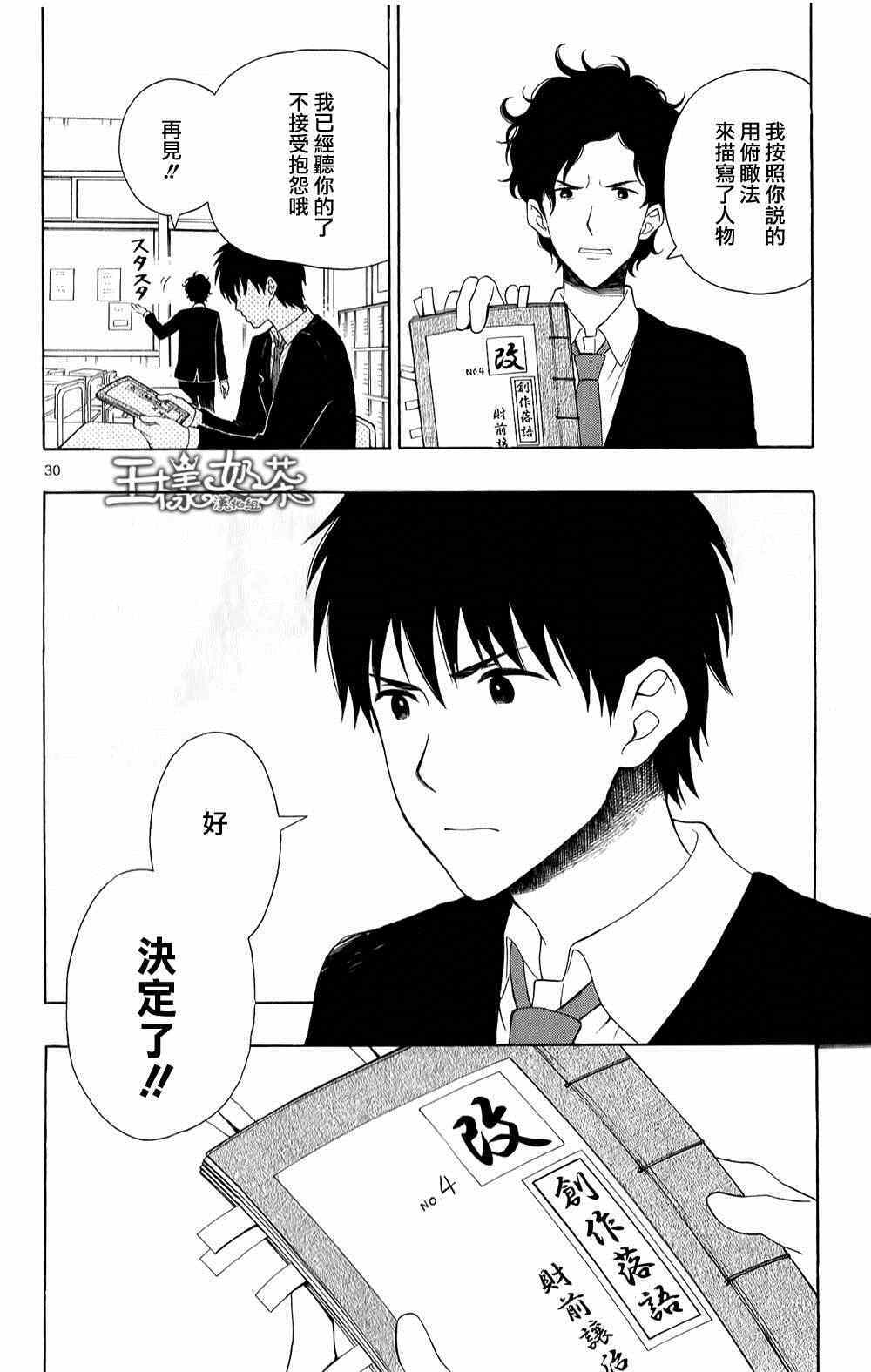 《汤神君没有朋友》漫画最新章节第20话免费下拉式在线观看章节第【30】张图片