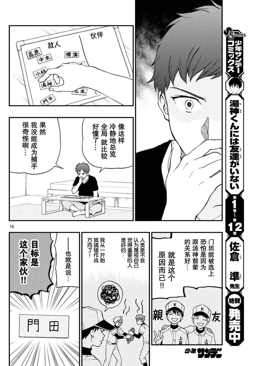 《汤神君没有朋友》漫画最新章节第64话免费下拉式在线观看章节第【16】张图片