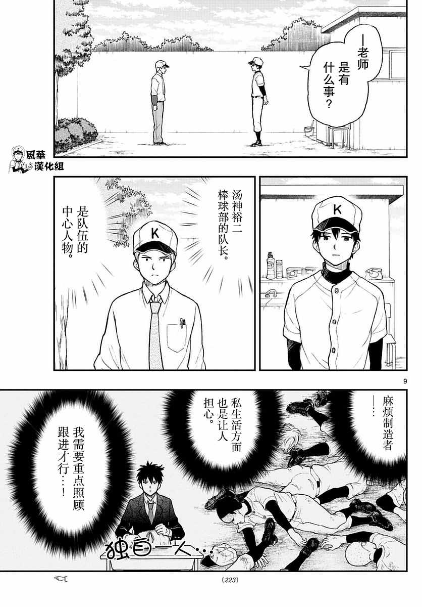 《汤神君没有朋友》漫画最新章节第55话免费下拉式在线观看章节第【9】张图片