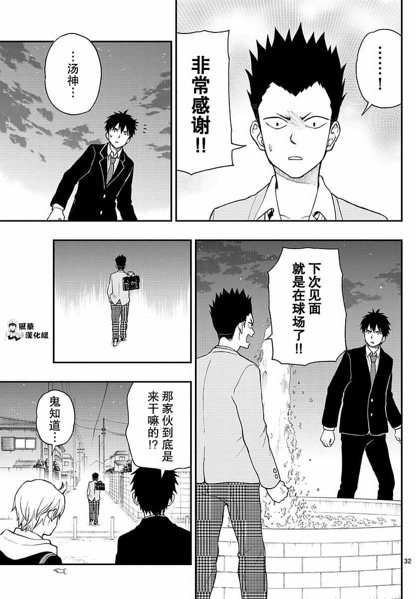 《汤神君没有朋友》漫画最新章节第52话免费下拉式在线观看章节第【32】张图片