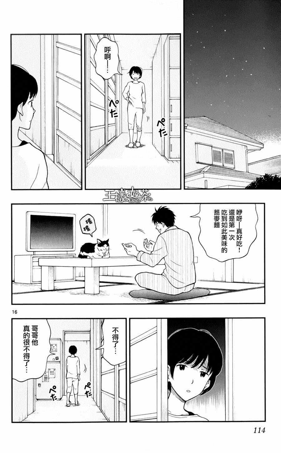 《汤神君没有朋友》漫画最新章节第25话免费下拉式在线观看章节第【16】张图片