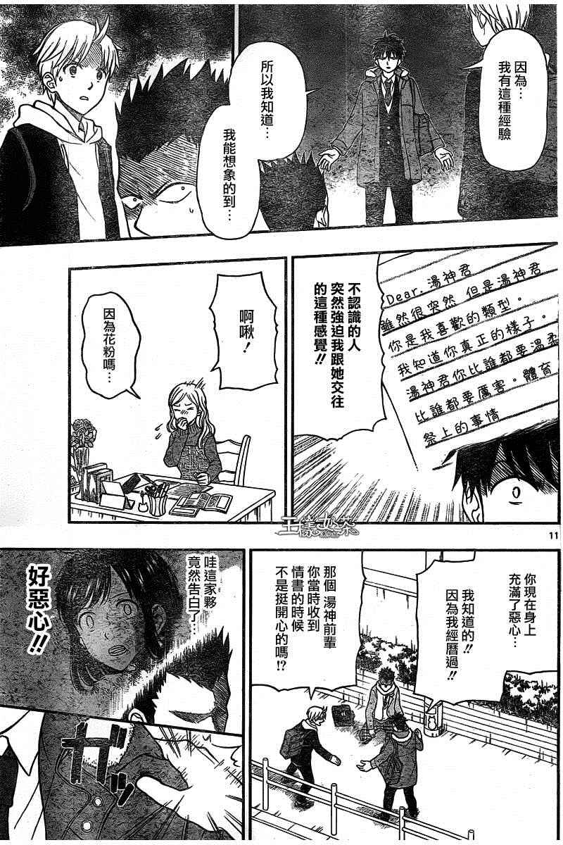 《汤神君没有朋友》漫画最新章节第47话免费下拉式在线观看章节第【11】张图片