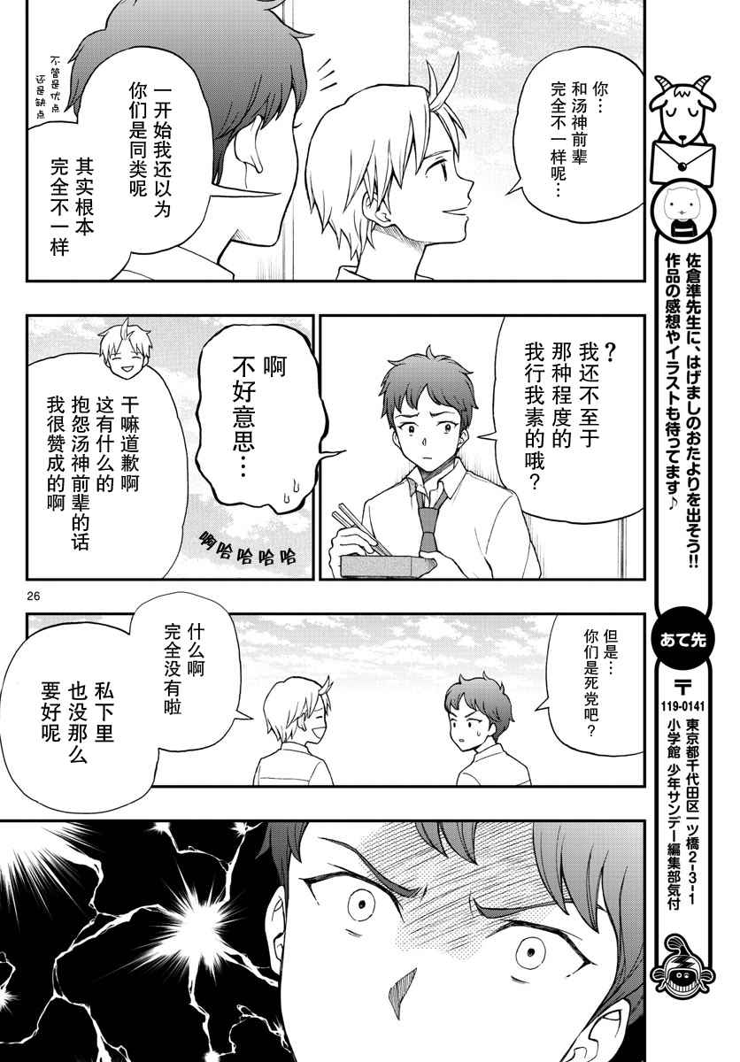 《汤神君没有朋友》漫画最新章节第64话免费下拉式在线观看章节第【26】张图片