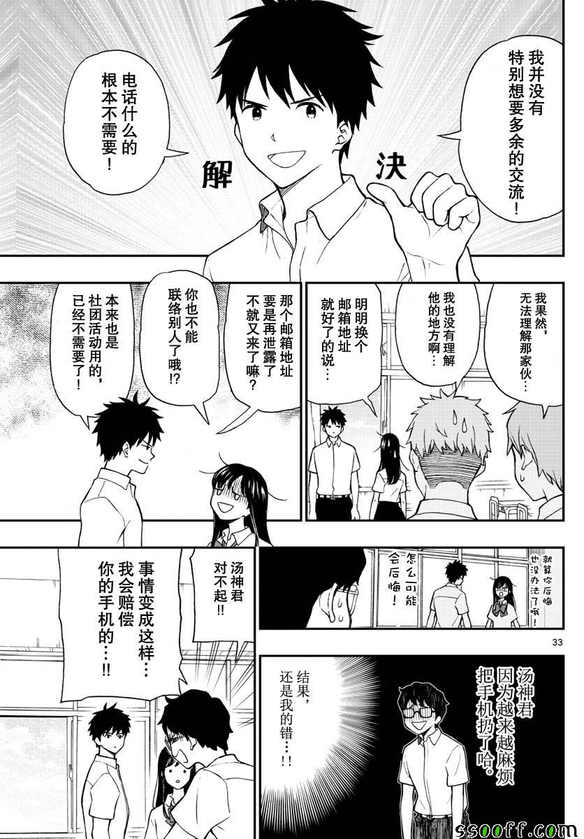 《汤神君没有朋友》漫画最新章节第74话免费下拉式在线观看章节第【33】张图片