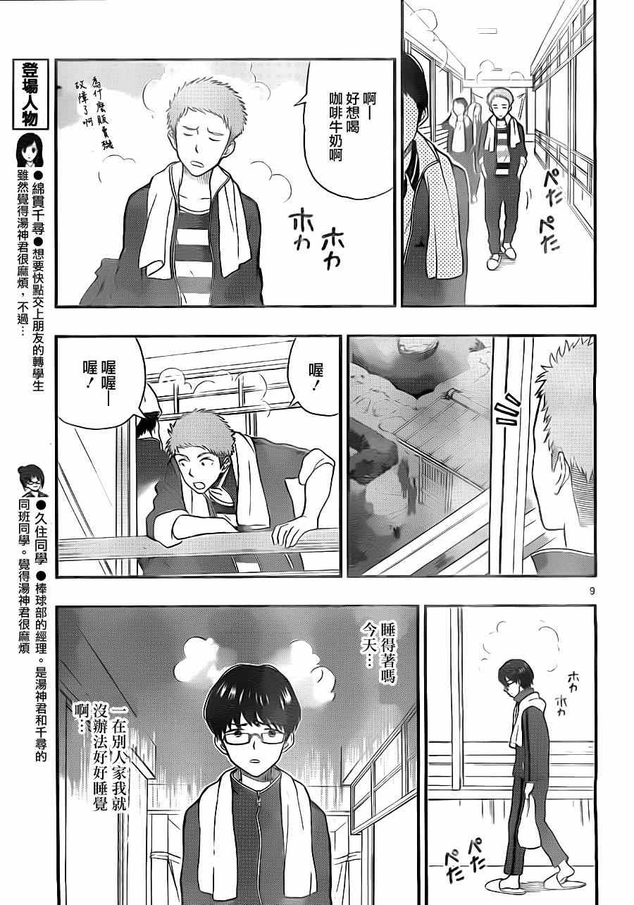 《汤神君没有朋友》漫画最新章节第31话免费下拉式在线观看章节第【9】张图片