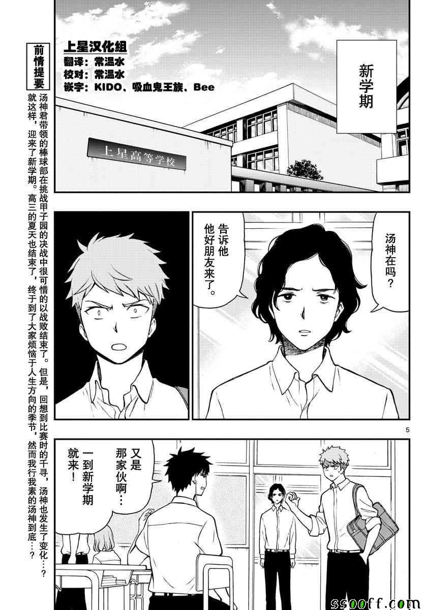 《汤神君没有朋友》漫画最新章节第74话免费下拉式在线观看章节第【5】张图片